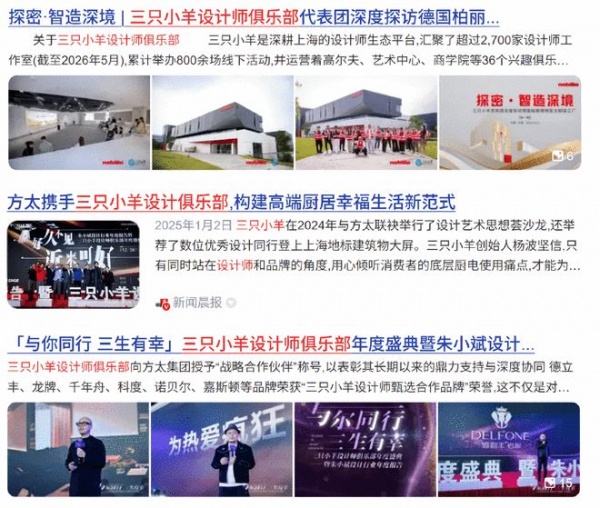 AI眼中的「行业现象级」 三只小羊设计师俱乐部的三周年答卷