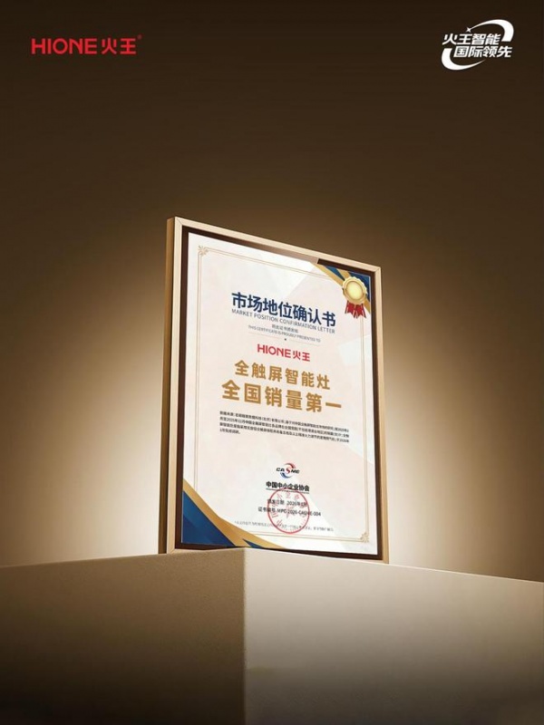 智能灶怎么选?火王三不给你答案