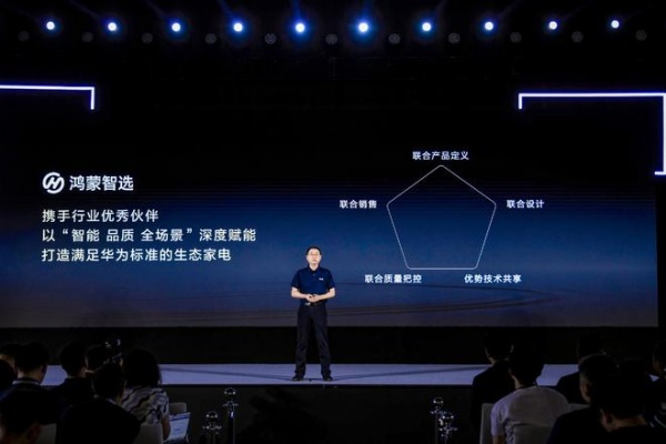 华为鸿蒙智家技术沟通会:鸿蒙智选多赛道新品齐发,以“智能、品质、全场景”定义高阶家电品牌新标准