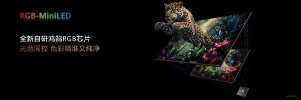 三千档RGB-MiniLED新选择:华为智慧屏 S7 RGB带来高品质家庭大屏体验