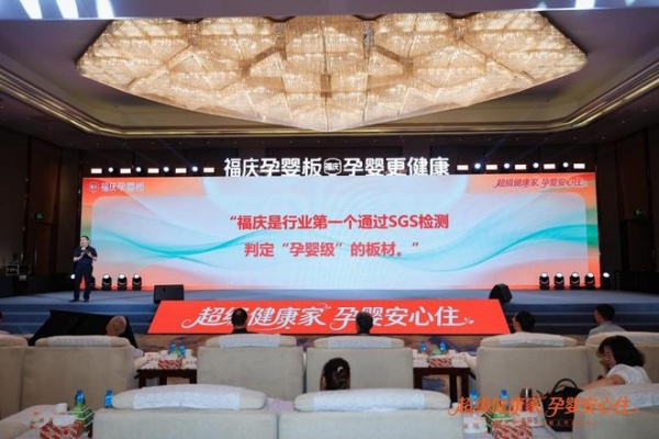 全球权威检测机构SGS刘磊博士:福庆孕婴板是第一个通过最高环保SGS检测的中国板材品牌