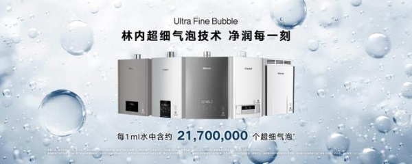 三重黑科技合一|林内氧霂EX零冷水室外型热水器重磅上市
