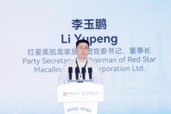 红星美凯龙举办2026家居品牌全球出海大会,发布1+N平台生态出海模式