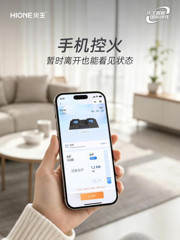火王智能灶:暂时离开,火王让你看见状态