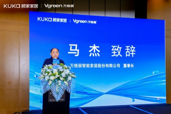 优势互补 价值共生|顾家家居与万格丽达成战略合作