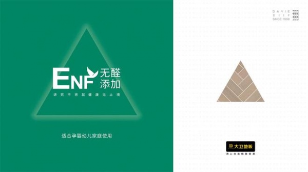 大卫地板:以标准定义品质,用科技守护健康