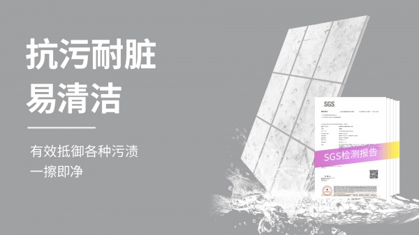 抗污耐脏.jpg