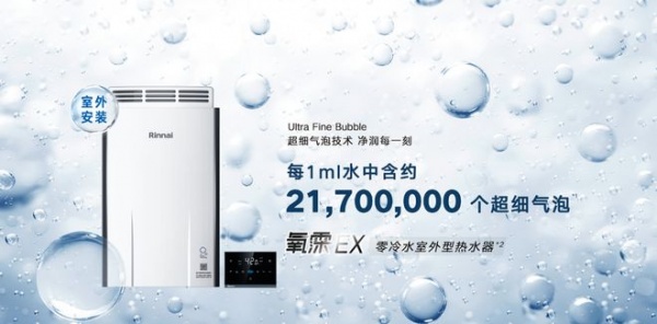 “苏超”激战正酣,林内氧霂EX零冷水室外型热水器同步“开暖”