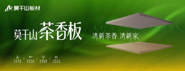 莫干山・茶香板｜以东方茶韵筑疗愈之家，呼吸间，享自在