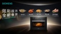 智能精控升级年末大餐，西门子iQ500智魔方Z3炫彩大屏蒸烤一体机重塑家庭烹饪体验