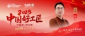 【2025中国好工匠系列展播】彭飞：以工科严谨与十年坚守，定义新时代家装创业样本
