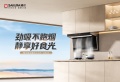 2026油烟机怎么选？樱花吸油烟机Q602教你避开 “伪需求”，抓准4大“真刚需”