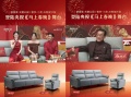 告别传统坐具时代 舒漫德以春晚为序开AI沙发新篇章