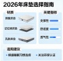 2026年性价比高、平价的租房床垫推荐清单!