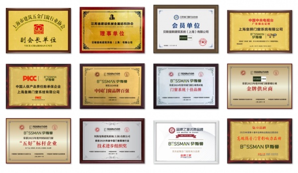 贝斯曼门窗系统