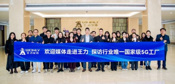 探访行业唯一国家级5G工厂，解码王力引领智能门行业发展密码