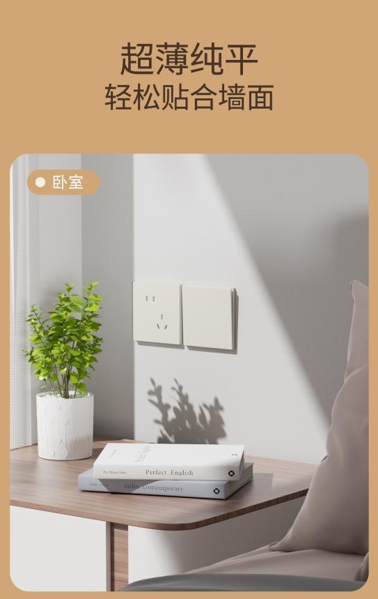 德力西电气295F初颜系列开关新品上市：免喷涂超薄肤感设计，重塑墙面细节美学