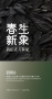 春生·新象|2026美橡公馆品牌升级暨经销商共赢交流荟即将启幕