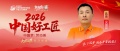 【2026中国好工匠系列展播】吴国民：以瓦工立身 以精工筑家 皖籍工匠的京装二十载坚守