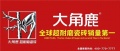 告别低价竞争！大角鹿瓷砖如何重构中国制造海外话语权？