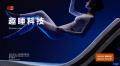 趣睡科技8H：高端配置亲民性价比 解锁睡眠产品高性价比密码