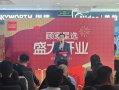 顾家星选北京万隆汇洋旗舰店盛大开业