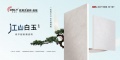 欧莱克瓷砖江山白玉新品，高阶匠造成就理想家居！