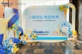 八载同心 势迎未来