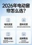 2026年智能电动窗帘十大优秀电机厂家公示！