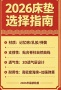 2026年十大口碑护脊床垫品牌推荐！