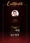2025卓越设计青年 | 郑俊勤：以人为本，做有生命力、有温度的人居设计