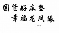 重磅！龙凤缘乔迁十万平米现代化新厂房