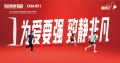 “为爱要强”与伦敦“百年世乒” 共振 TATA木门为国乒健儿中国队冲冠助威