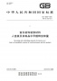 兔宝宝参与起草的有关ENF板材的国家标准，即将在2026年6月1日正式实施