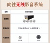 家庭影音好在哪？向往无线 4.1 影音系统实测