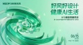 启幕在即！615绿岛风新风日以AI科技赋能健康人居新生态