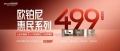 欧派亮剑，欧铂尼承接：499元/㎡起全线让利，头部集团的系统级普惠政策