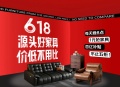 京东618“超级源头货”直通南康家具产业带 每晚8点1元抢爆款家具