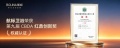 实力加冕｜航标卫浴荣获第九届CBDA红鼎奖