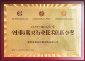 嘉嘉有荣获2026年度取暖桌行业技术创新金奖