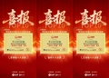 三金加冕 实力鉴证 | 韩氏板材荣膺 2026 金板榜三项权威大奖