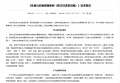 住房公积金拟扩大使用范围，新增装修、物业费等情形支持提取