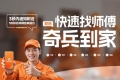 售后服务拖累，一年拒了多少单，你算过吗？奇兵到家替你算清楚了