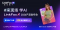 跨境电商进入"效率焦虑"深水区，LinkFox AI 将推系统级人效解决方案