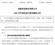 美新科技2025年度分红落地，自主品牌影响力持续增长