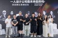 聚焦“第16届金堂奖设计论坛”，云端意派交流互鉴