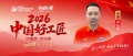 【2026中国好工匠系列展播】黄从斌：徽匠精工立津门，以诚筑墅以心传艺