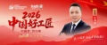 【2026中国好工匠系列展播】张书林：匠心破浪，从逆境淬炼中砥砺前行