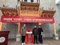 建筑师孙大勇与书法家曾来德开启书法建筑