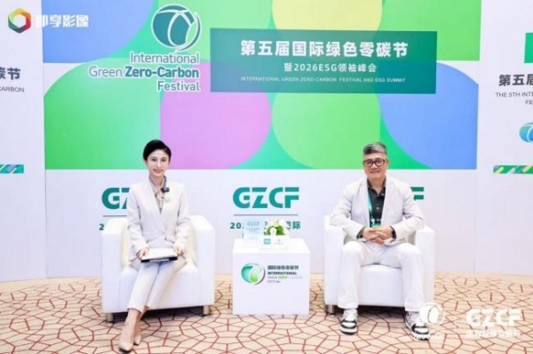 第五届国际绿色零碳节｜图森以新质生产力锚定高端家居可持续发展之路